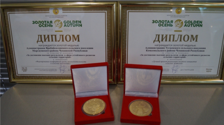 Представители АПК региона получили достойные награды "Золотой осени-2018"