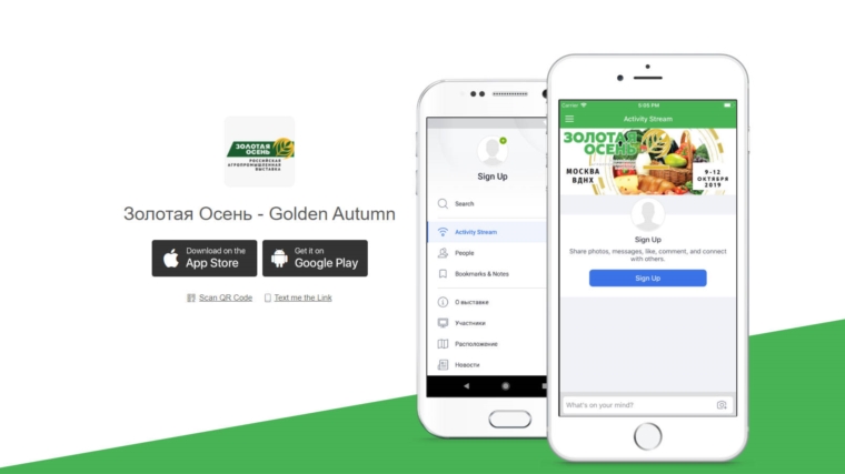 Обновленное мобильное приложение «Золотая осень» доступно для скачивания
