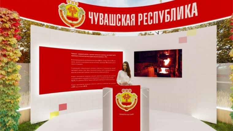 Чувашская Республика принимает активное участие в Российской агропромышленной выставке «Золотая осень-2020»