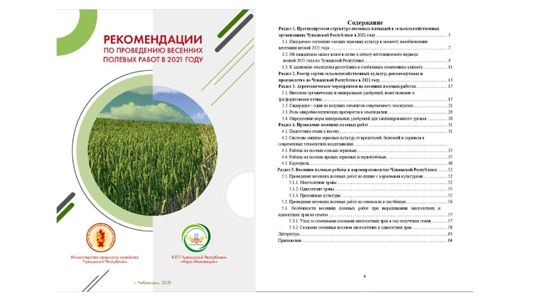 Рекомендации по проведению весенних полевых работ в 2021 году