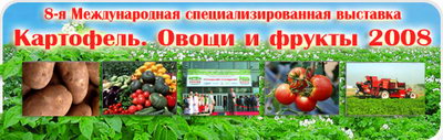 14:10. Приближается картофельное событие №1 в России