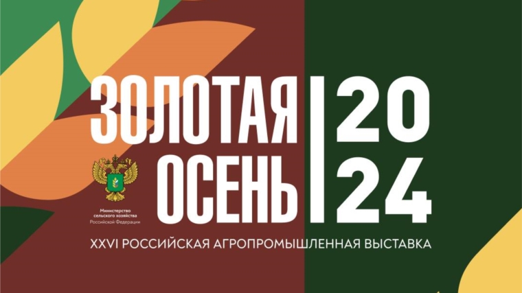 Минсельхоз России проведет Неделю агропромышленного комплекса в Москве