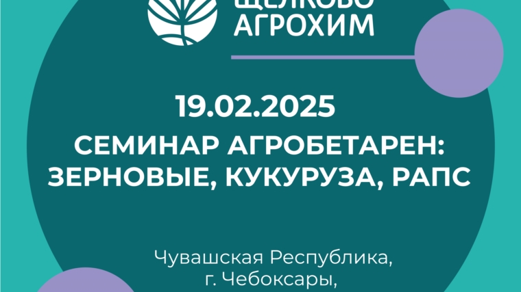 Приглашаем на семинар AGROBETAREN: ЗЕРНОВЫЕ, КУКУРУЗА, РАПС