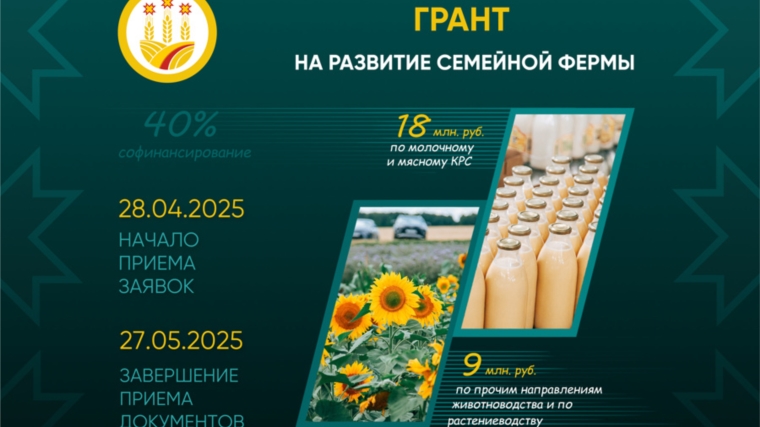 Объявлен конкурсный отбор на предоставление грантов для развития семейных ферм