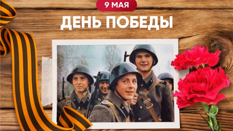 С Днем Победы!