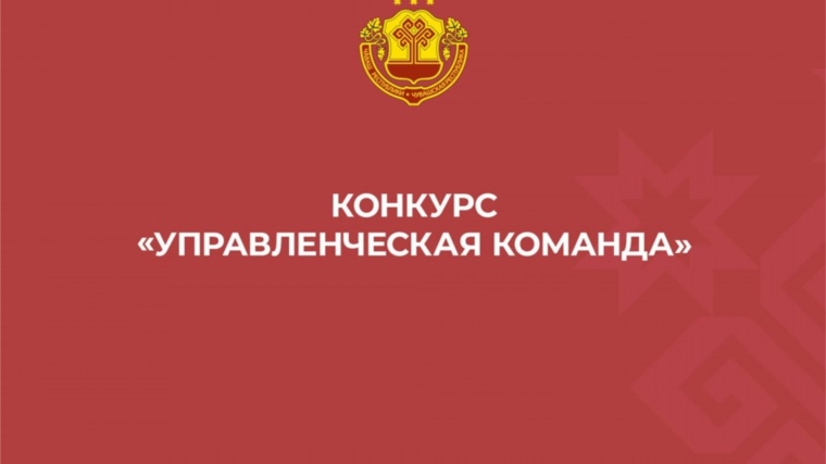 Стартовал республиканский конкурс «Управленческая команда»