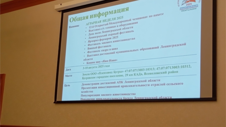 Ряд отраслевых мероприятий запланировано на Аграрной неделе Ленинградской области