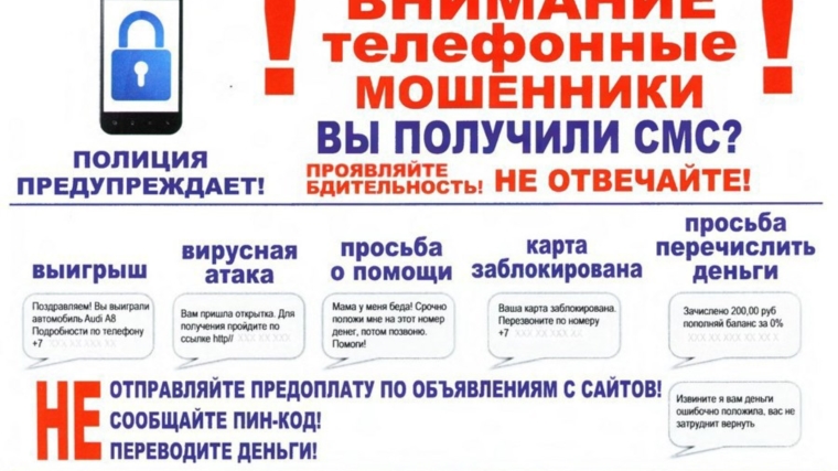 Памятка по профилактике бесконтактных хищений