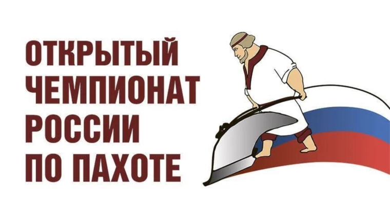 В Ленинградской области пройдет 12-й Чемпионат России по пахоте